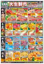 松島店チラシ（12月23日(火)～12月27日(土)）