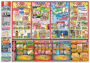 松島店チラシ(01月21日(水)~01月26日(月)) 松島店チラシ(01月21日(水)~01月26日(月))