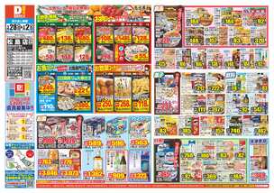 松島店チラシ（01月28日(水)～02月02日(月)）