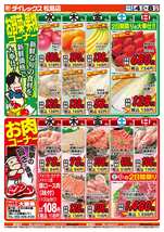 松島店チラシ（02月04日(水)～02月08日(日)）