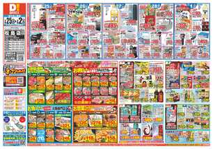 松島店チラシ（02月25日(水)～03月02日(月)）