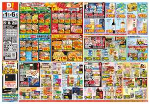 松島店チラシ（04月01日(水)～04月06日(月)）