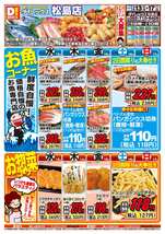 松島店チラシ(05月13日(水)~05月17日(日)) 松島店チラシ(05月13日(水)~05月17日(日))