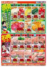 松島店チラシ(05月13日(水)~05月17日(日)) 松島店チラシ(05月13日(水)~05月17日(日))