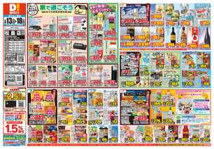 松島店チラシ(05月13日(水)~05月18日(月)) 松島店チラシ(05月13日(水)~05月18日(月))