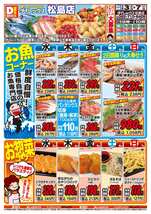 松島店チラシ（06月03日(水)～06月07日(日)）