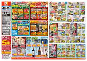 松島店チラシ（06月10日(水)～06月15日(月)）