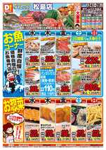 松島店チラシ(06月24日(水)~06月28日(日)) 松島店チラシ(06月24日(水)~06月28日(日))