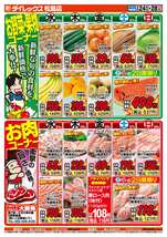 松島店チラシ(06月24日(水)~06月28日(日)) 松島店チラシ(06月24日(水)~06月28日(日))