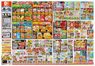 松島店チラシ(07月08日(水)~07月13日(月)) 松島店チラシ(07月08日(水)~07月13日(月))