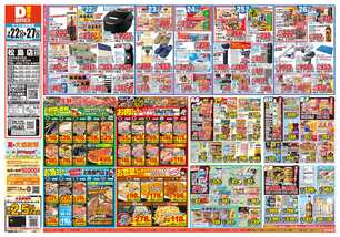 松島店チラシ(07月22日(水)~07月27日(月)) 松島店チラシ(07月22日(水)~07月27日(月))