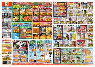 松島店チラシ(07月29日(水)~08月03日(月)) 松島店チラシ(07月29日(水)~08月03日(月))