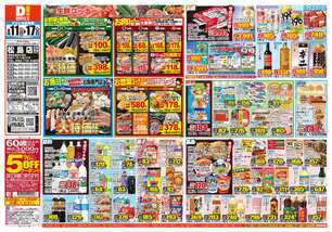 松島店チラシ（08月11日(火)～08月17日(月)）