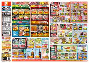 松島店チラシ（08月25日(火)～08月31日(月)）
