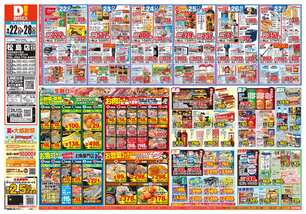 松島店チラシ（09月22日(火)～09月28日(月)）