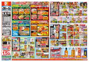 松島店チラシ（09月30日(水)～10月05日(月)）