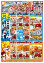 松島店チラシ(10月07日(水)~10月11日(日)) 松島店チラシ(10月07日(水)~10月11日(日))