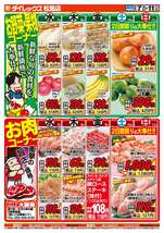 松島店チラシ(10月07日(水)~10月11日(日)) 松島店チラシ(10月07日(水)~10月11日(日))
