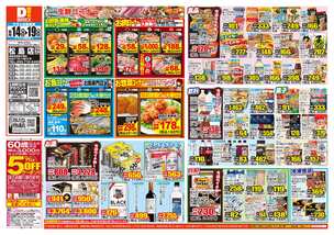 松島店チラシ(10月14日(水)~10月19日(月)) 松島店チラシ(10月14日(水)~10月19日(月))