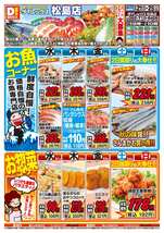 松島店チラシ(10月21日(水)~10月25日(日)) 松島店チラシ(10月21日(水)~10月25日(日))