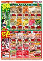 松島店チラシ(10月21日(水)~10月25日(日)) 松島店チラシ(10月21日(水)~10月25日(日))