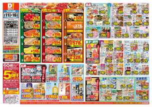 グリーンランド店チラシ（06月11日(水)～06月16日(月)）