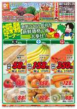 グリーンランド店チラシ（06月27日(金)～06月29日(日)）