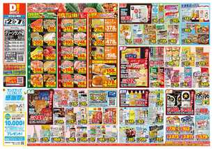 グリーンランド店チラシ（07月02日(水)～07月07日(月)）