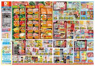 グリーンランド店チラシ（07月09日(水)～07月14日(月)）