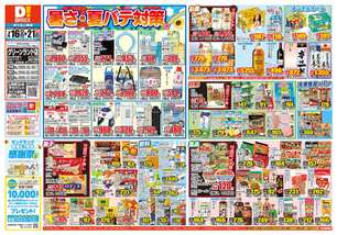 グリーンランド店チラシ（07月16日(水)～07月21日(月)）