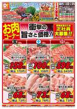 グリーンランド店チラシ（07月18日(金)～07月20日(日)）