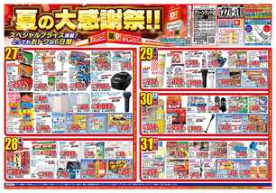 グリーンランド店チラシ（08月27日(水)～09月01日(月)）
