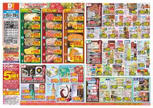 グリーンランド店チラシ（10月15日(水)～10月20日(月)）