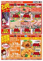 グリーンランド店チラシ(11月07日(金)~11月09日(日)) グリーンランド店チラシ(11月07日(金)~11月09日(日))