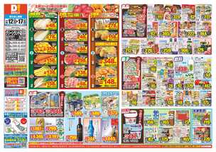 グリーンランド店チラシ(11月12日(水)~11月17日(月)) グリーンランド店チラシ(11月12日(水)~11月17日(月))