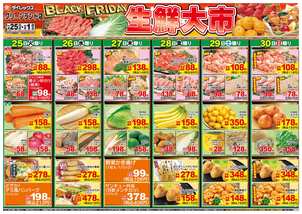 グリーンランド店チラシ(11月25日(火)~12月01日(月)) グリーンランド店チラシ(11月25日(火)~12月01日(月))