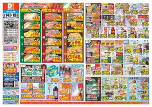 グリーンランド店チラシ（01月14日(水)～01月19日(月)）