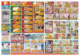 グリーンランド店チラシ(01月28日(水)~02月02日(月)) グリーンランド店チラシ(01月28日(水)~02月02日(月))