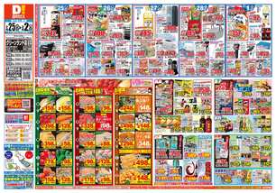 グリーンランド店チラシ(02月25日(水)~03月02日(月)) グリーンランド店チラシ(02月25日(水)~03月02日(月))