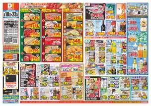 グリーンランド店チラシ（03月18日(水)～03月23日(月)）