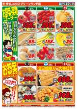 グリーンランド店チラシ(03月27日(金)~03月29日(日)) グリーンランド店チラシ(03月27日(金)~03月29日(日))