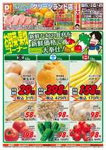 グリーンランド店チラシ（04月10日(金)～04月12日(日)）