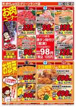 グリーンランド店チラシ（04月10日(金)～04月12日(日)）