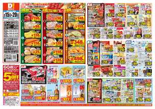 グリーンランド店チラシ(04月15日(水)~04月20日(月)) グリーンランド店チラシ(04月15日(水)~04月20日(月))