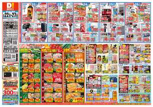 グリーンランド店チラシ（04月22日(水)～04月27日(月)）