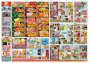 グリーンランド店チラシ（04月29日(水)～05月04日(月)）