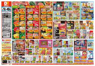 グリーンランド店チラシ（07月01日(水)～07月06日(月)）