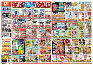 グリーンランド店チラシ（08月19日(水)～08月24日(月)）