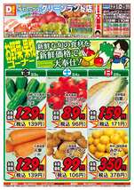 グリーンランド店チラシ（10月23日(金)～10月25日(日)）
