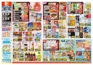 宇和店チラシ（07月09日(水)～07月14日(月)）